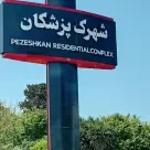 خرید ویلا تریبلکس شهرکی استخردار در ایزدشهر نوساز و امکان تهاتر