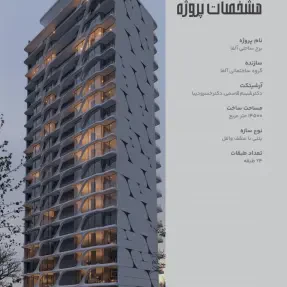 خرید آپارتمان ساحلی استخردار در آلفا ایزدشهر